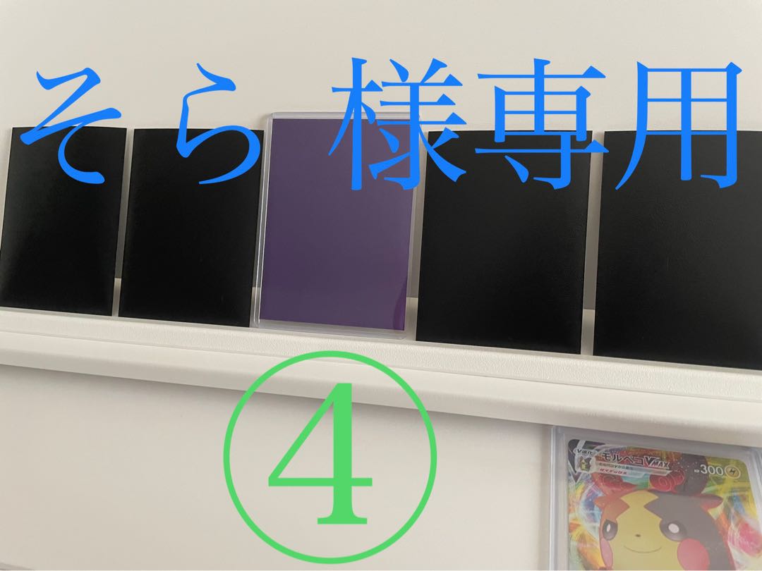 【そら 様】専用꒰ঌ❦໒꒱