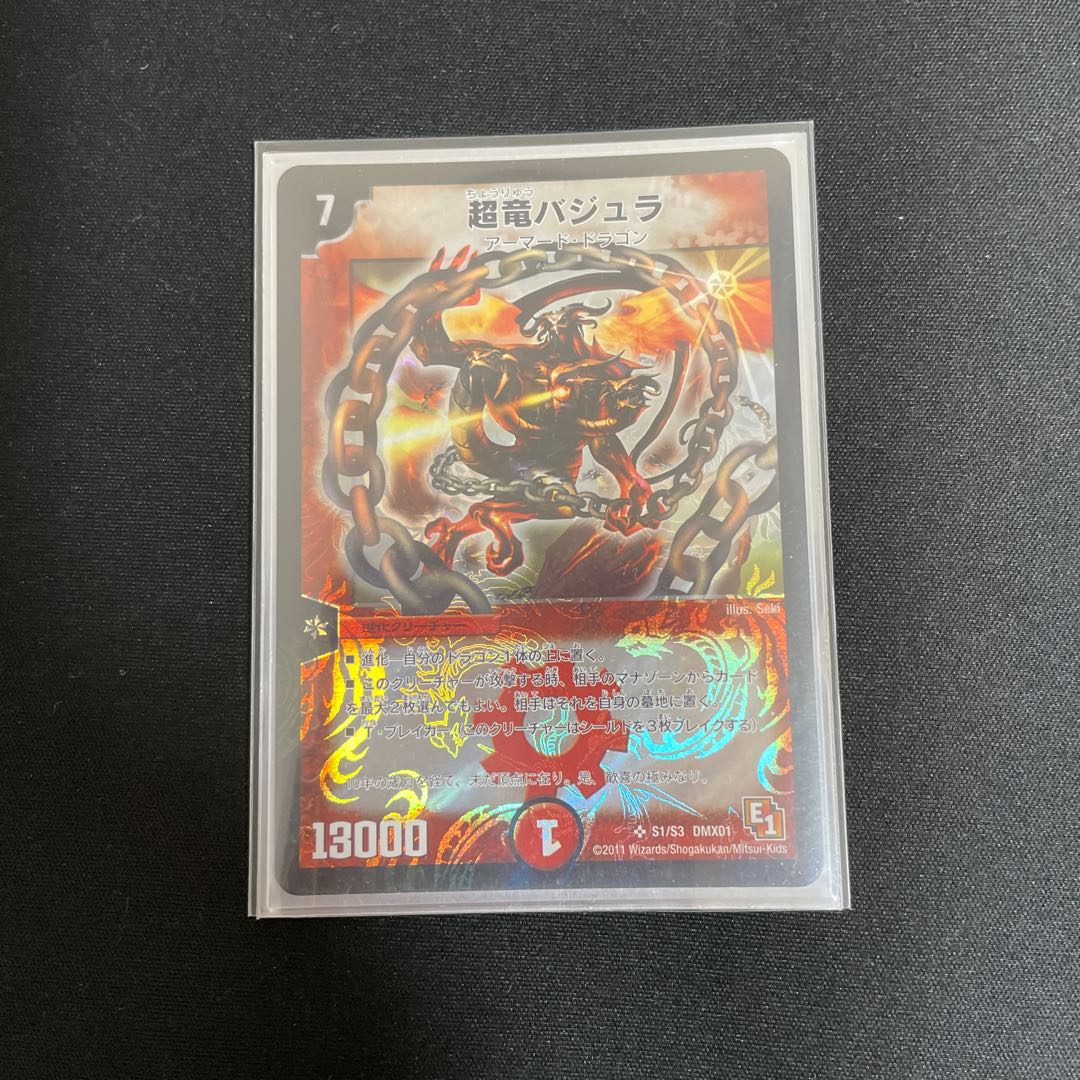 最終値下げ 超竜バジュラ SR