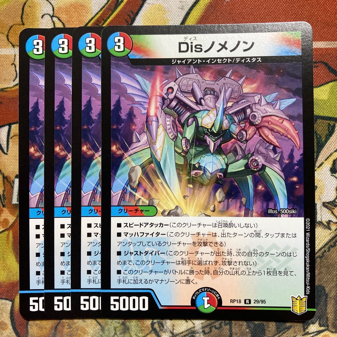 Disノメノン　4枚セット