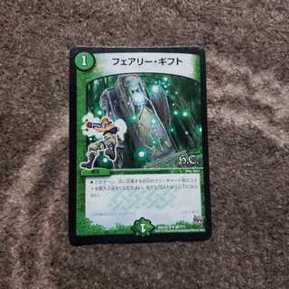 フェアリーギフト