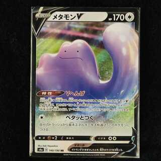メタモンV(RR) 140/190 シャイニースターV