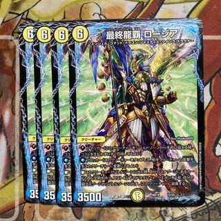 最終龍覇 ロージア　4枚セット