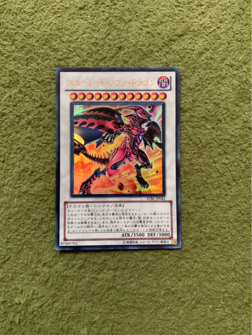 スカーレッド・ノヴァ・ドラゴン ウルトラレア