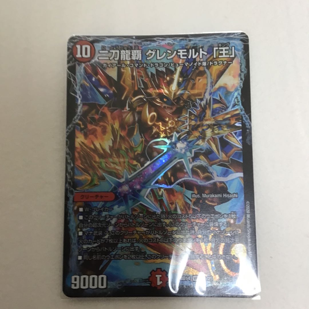 二刀龍覇 グレンモルト「王」