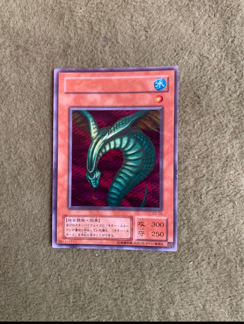 キラー・スネーク ウルトラレア