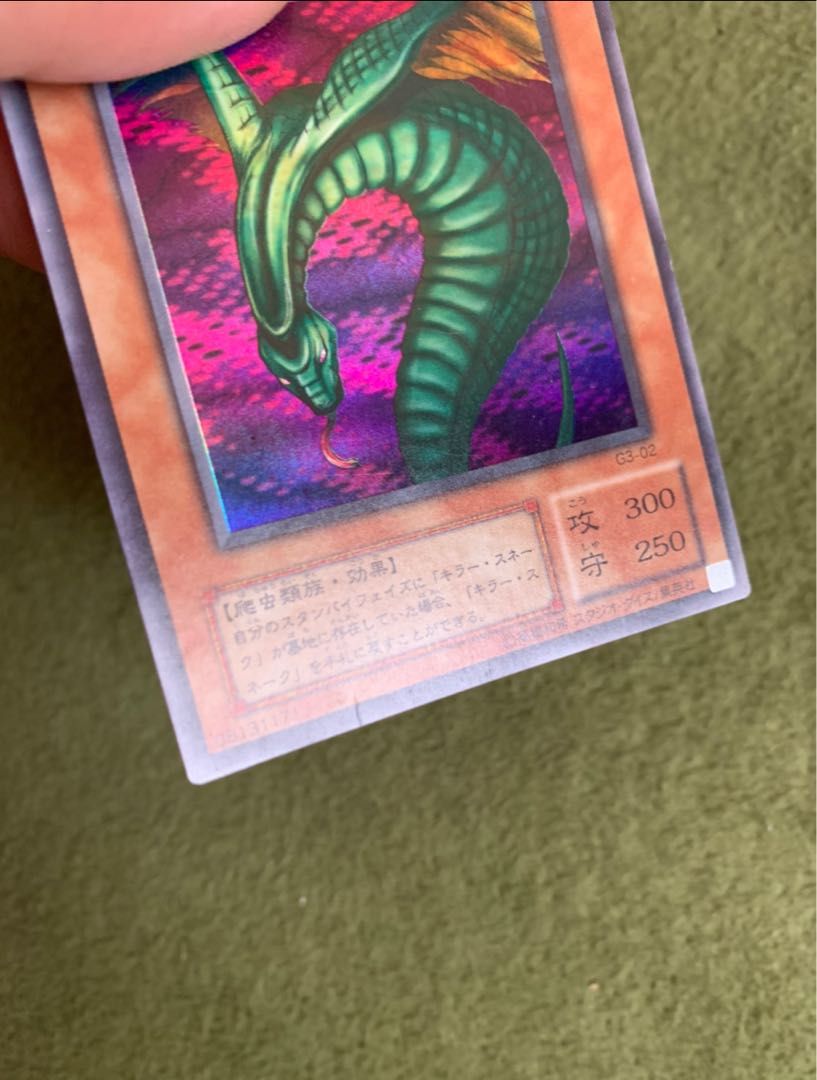 キラー・スネーク ウルトラレア