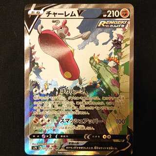 チャーレムv 072/067 SR スペシャルアート