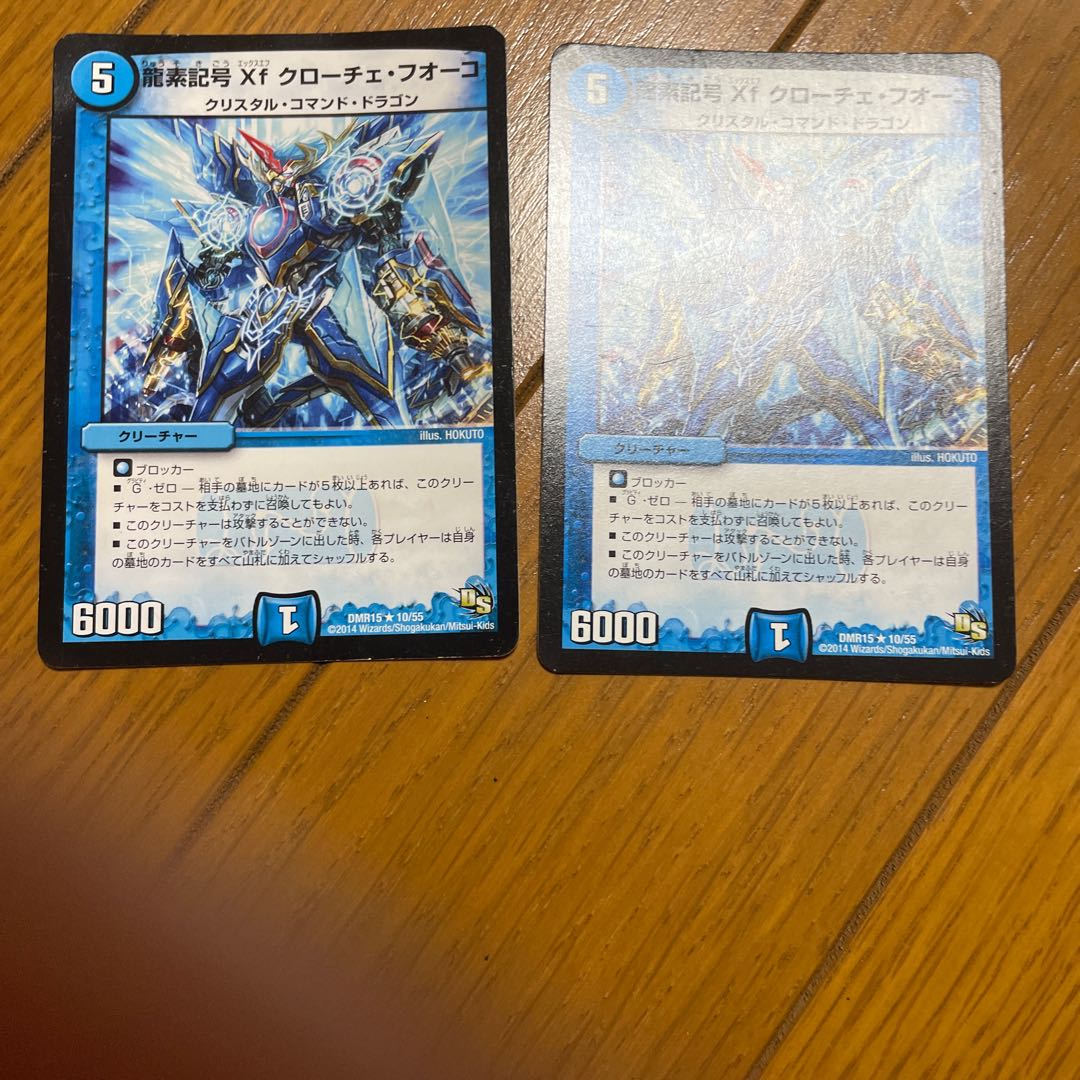 龍素記号Xf クローチェ・フオーコ