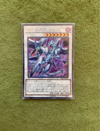 サイバース・クアンタム・ドラゴン シークレットレア