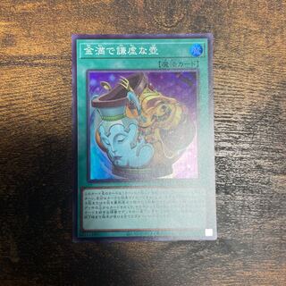 金満で謙虚な壺 スーパーレア