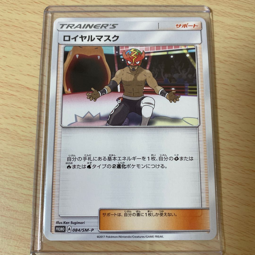 The Masked Royal PROMO