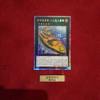 超弩級軍貫-うに型二番艦 プリズマティックシークレットレア