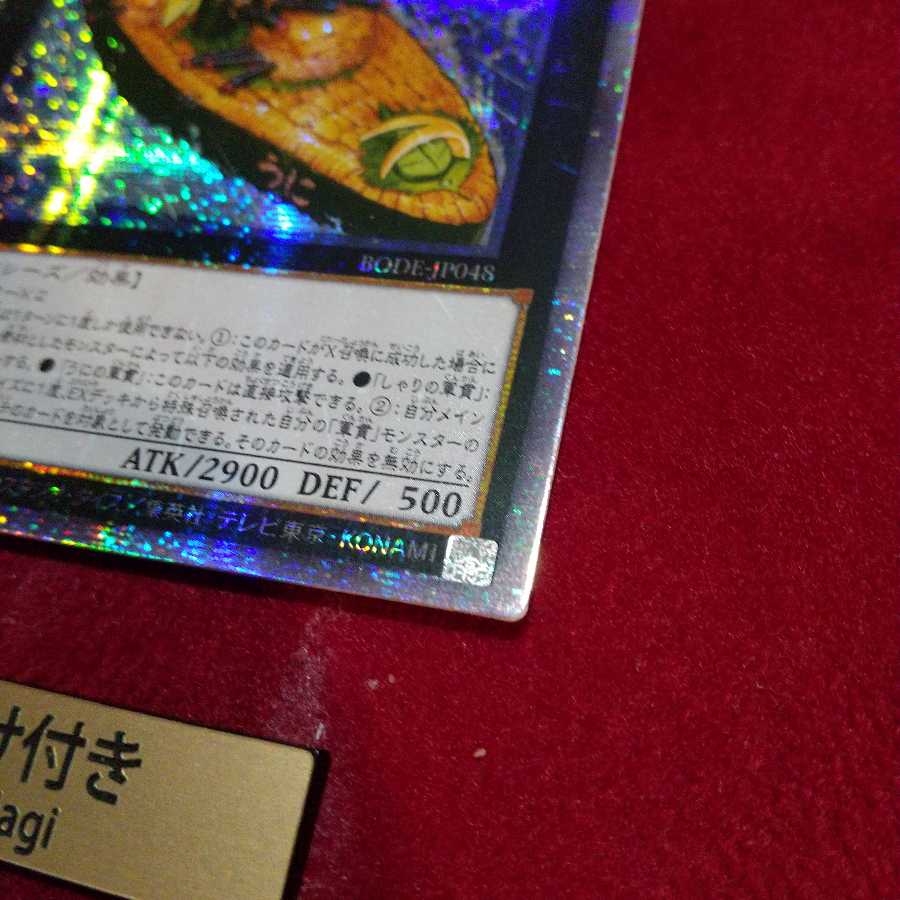 超弩級軍貫-うに型二番艦 プリズマティックシークレットレア