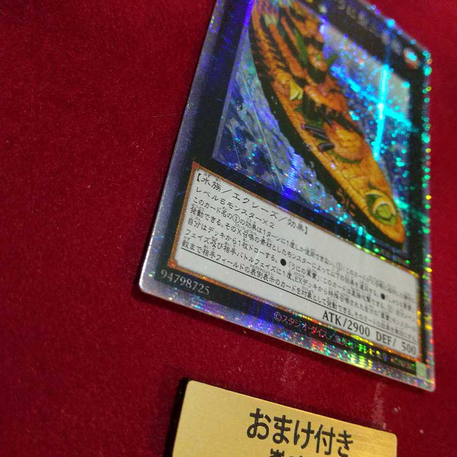 超弩級軍貫-うに型二番艦 プリズマティックシークレットレア