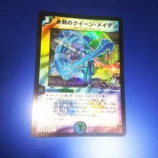 永刻のクイーン・メイデン