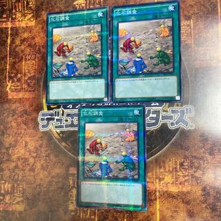 遊戯王★化石調査★ノーマルパラレル三枚★