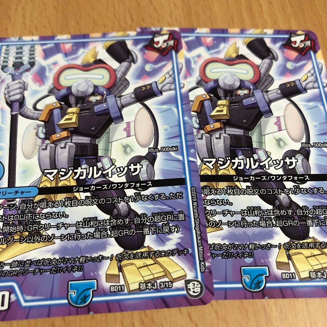 マジカルイッサ