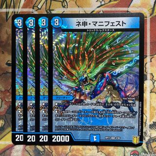 ネ申・マニフェスト　4枚セット