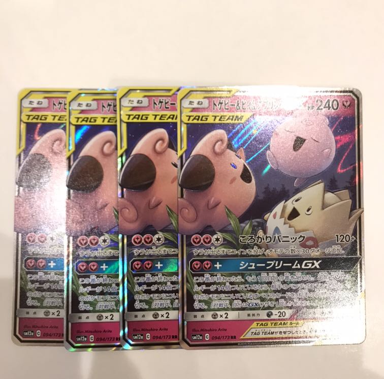 トゲピー&ピィ&ププリンGX 4枚