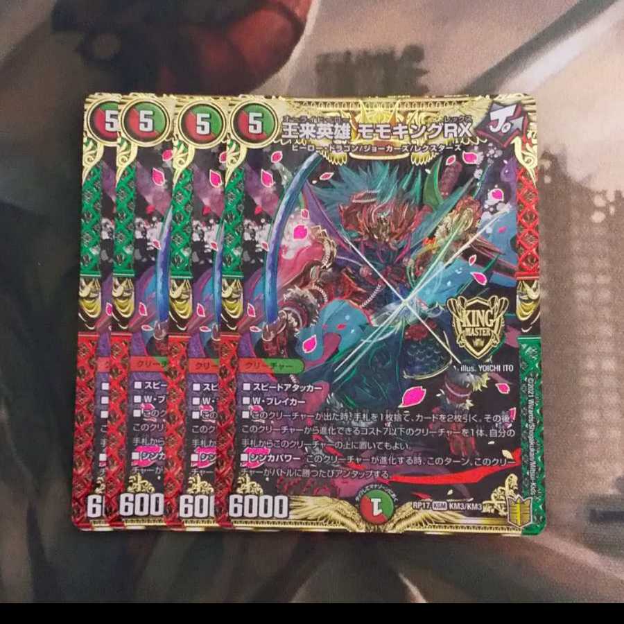 王来英雄 モモキングRX