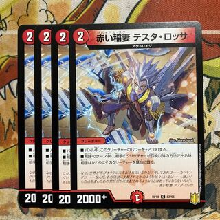 赤い稲妻 テスタ・ロッサ　4枚セット