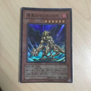 Manticore of Darkness Super Rare Error Card