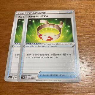 げんきのハチマキ2枚