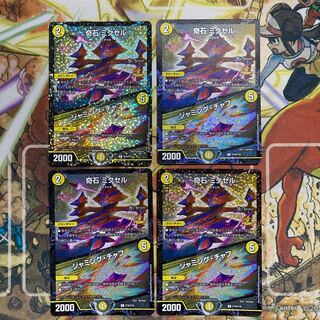 奇石 ミクセル｜ジャミング・チャフ R-foil  4枚セット