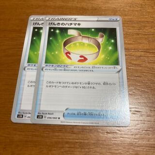 げんきのハチマキ2枚