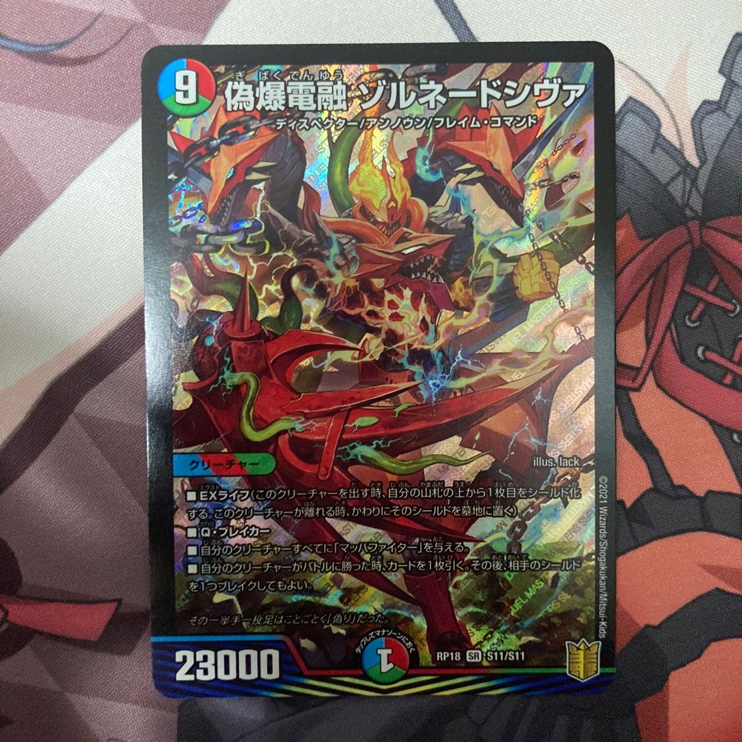 偽爆電融 ゾルネードシヴァ