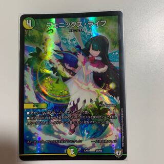 フェニックス・ライフ