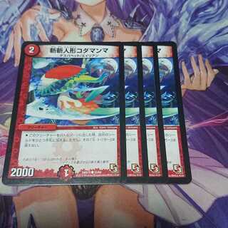 斬斬人形コダマンマ E3 4枚