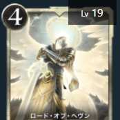 ロードオブヘブン　１枚