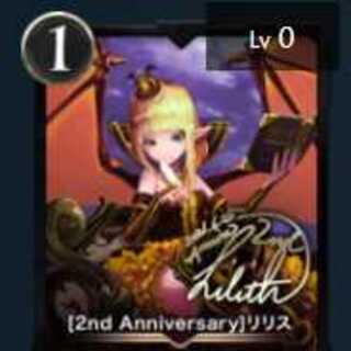 アニバーサリーリリス　１枚