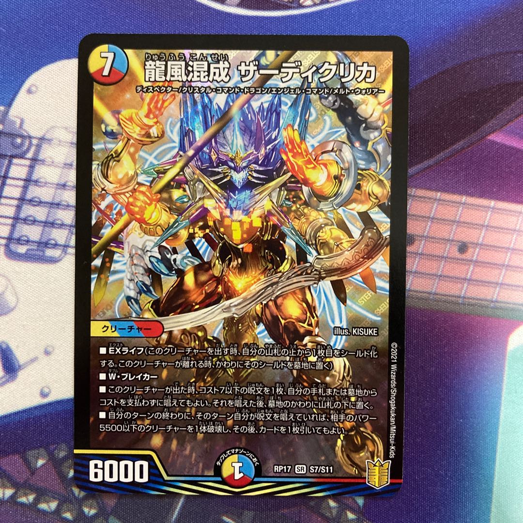 龍風混成 ザーディクリカ