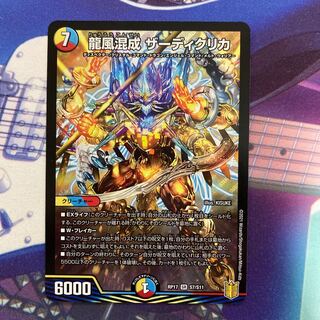 龍風混成 ザーディクリカ