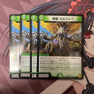 賢樹　エルフィ