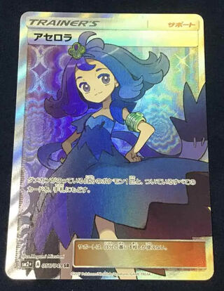 ポケモンカード 大当たり アセロラ SR ④