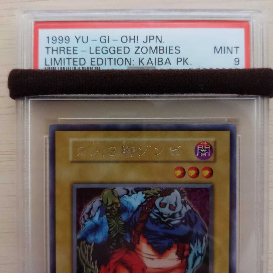極美品 二人三脚ゾンビ ウルトラシークレットレア 初期 PSA9 遊戯王