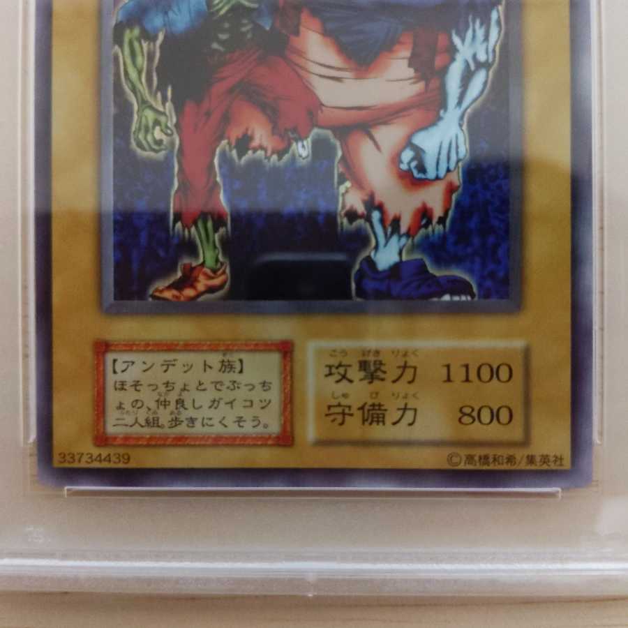 極美品 二人三脚ゾンビ ウルトラシークレットレア 初期 PSA9 遊戯王