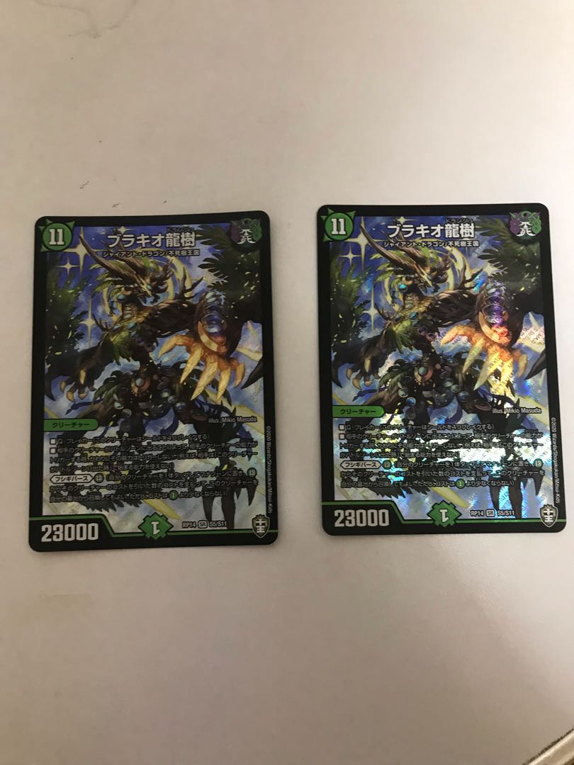 ブラキオ龍樹 2枚