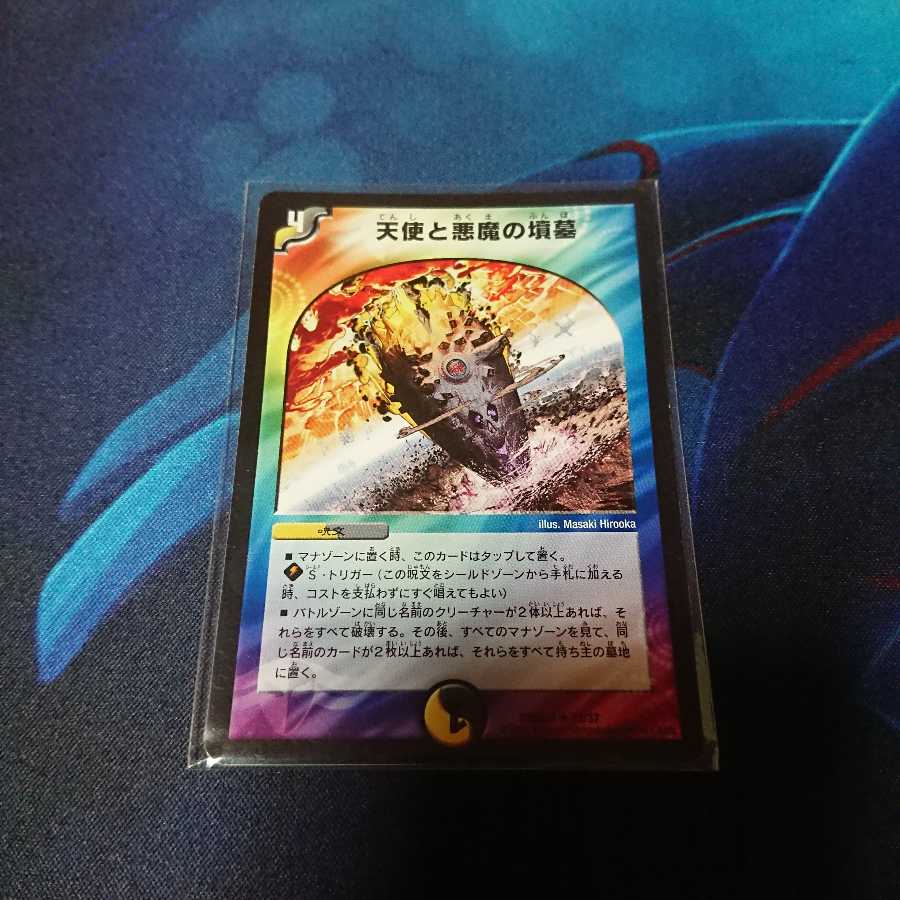 天使と悪魔の墳墓