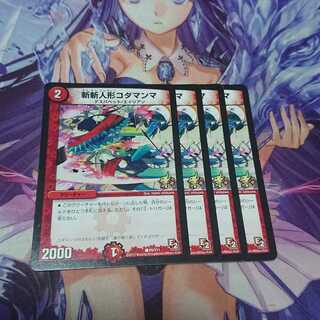 斬斬人形コダマンマ プロモ 4枚