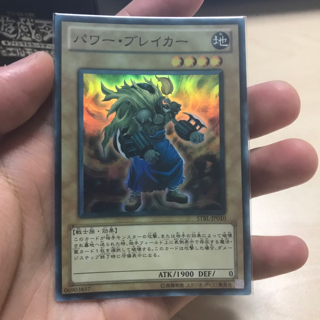 パワー・ブレイカー スーパーレア