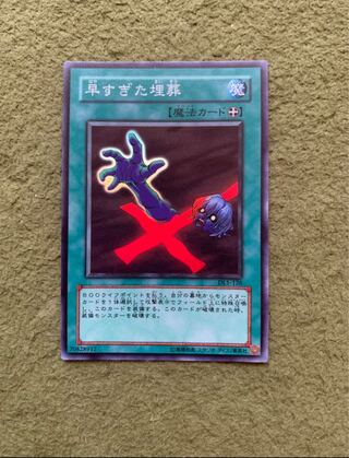 Premature Burial Super