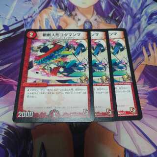 斬斬人形コダマンマ プロモ 3枚