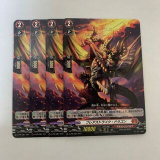 フレアストライク・ドラゴン　4枚