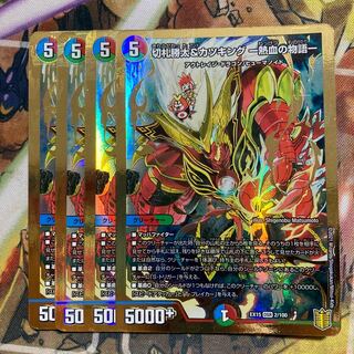 切札勝太&カツキング -熱血の物語- 4枚セット