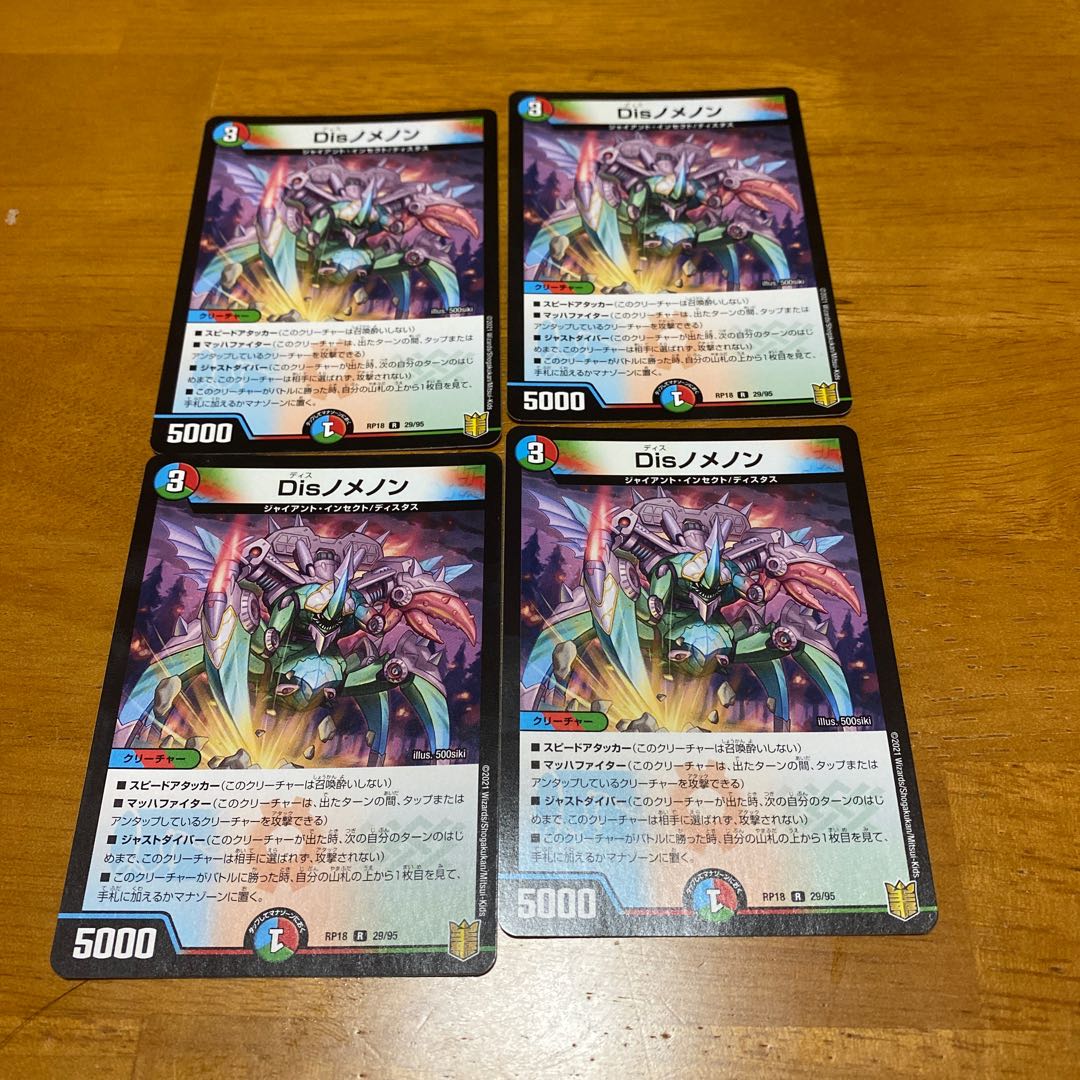 Disノメノン 4枚