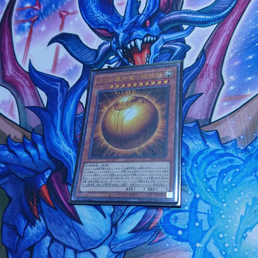 ラーの翼神竜-球体形 ミレニアムウルトラレア